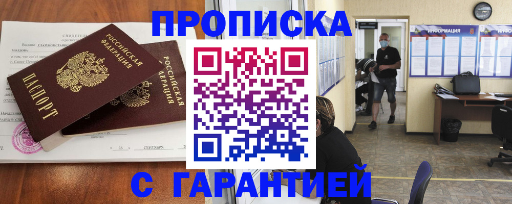 прописка 2025 в Губахе